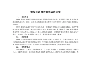 共振碎石化施工方案