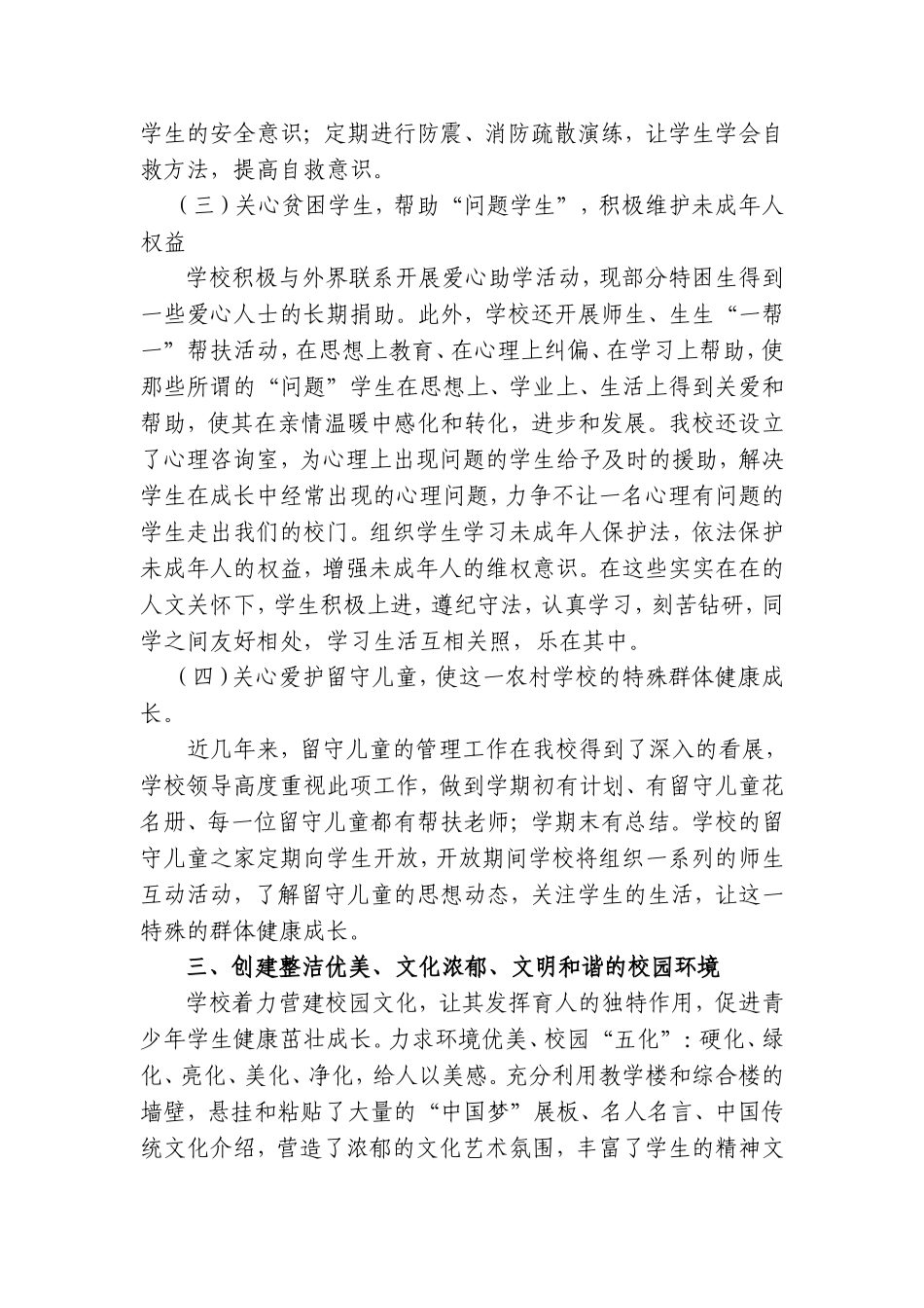 关心下一代工作先进集体事迹材料_第3页