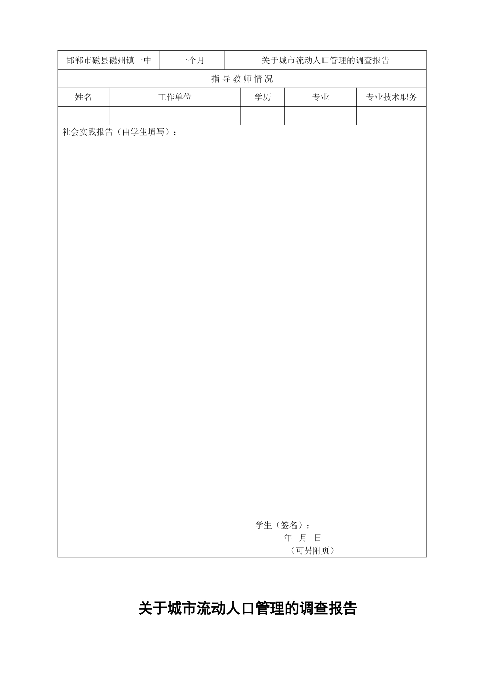 关于城市流动人口管理的调查报告_第2页