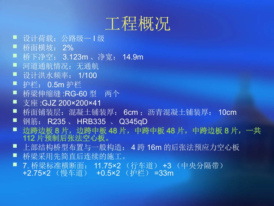 桥梁施工组织方案_第3页