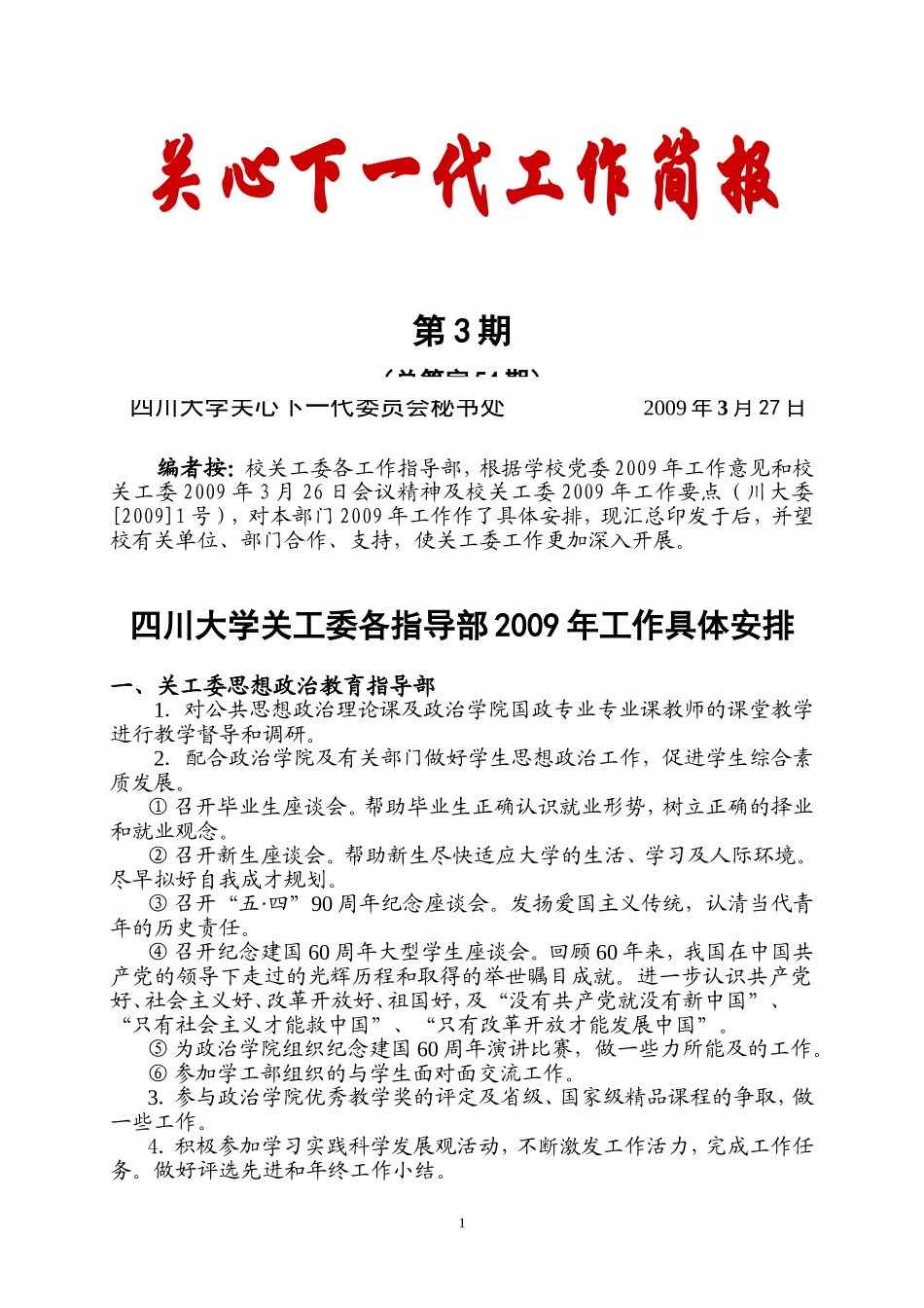 关心下一代简报_第1页