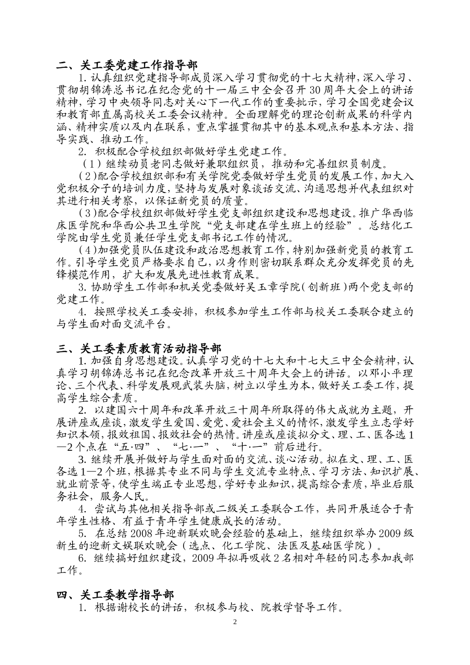 关心下一代简报_第2页