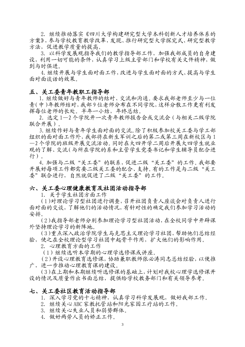关心下一代简报_第3页