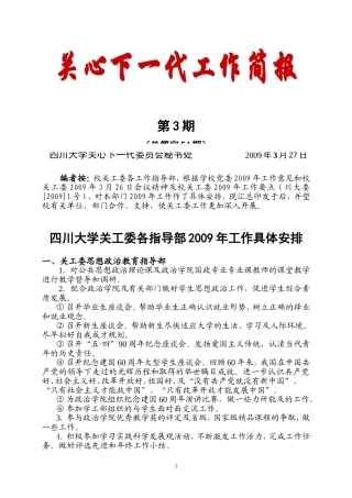 关心下一代简报