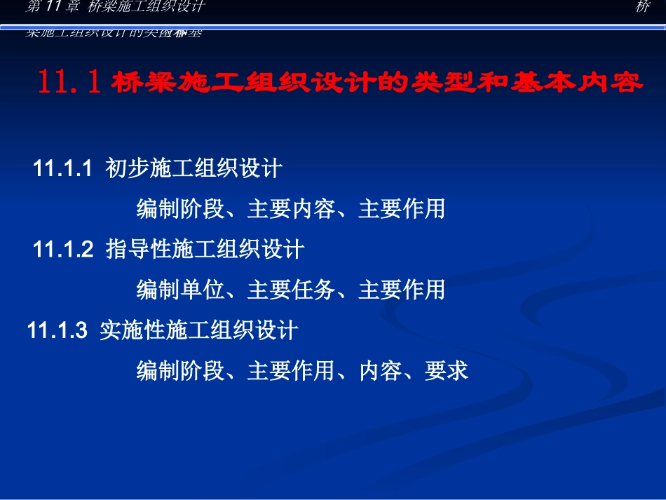 桥梁施工组织设计_第3页