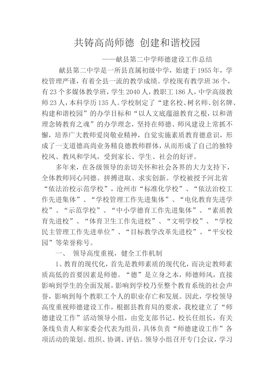 共铸高尚师德_第1页