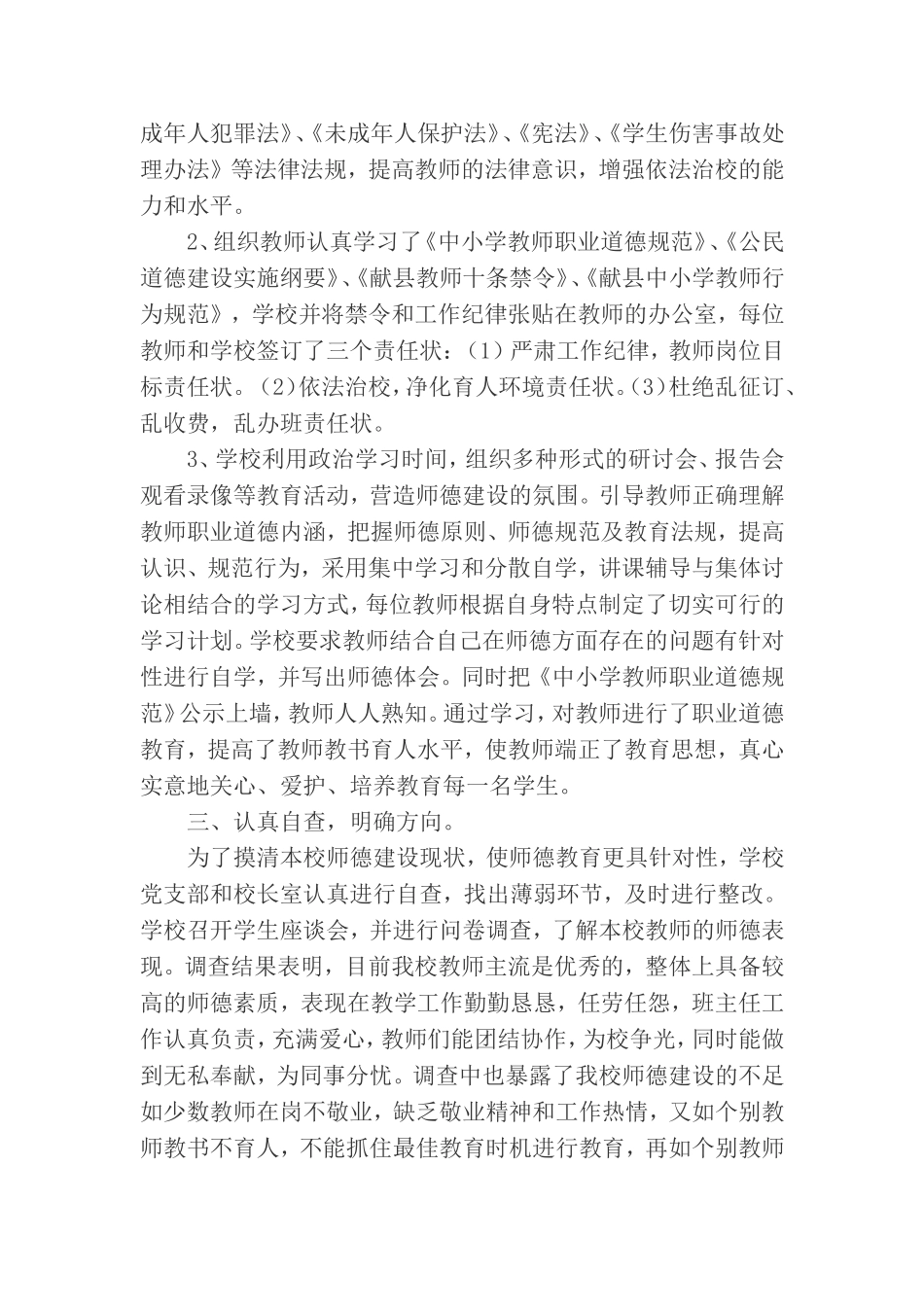 共铸高尚师德_第3页