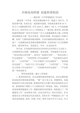 共铸高尚师德