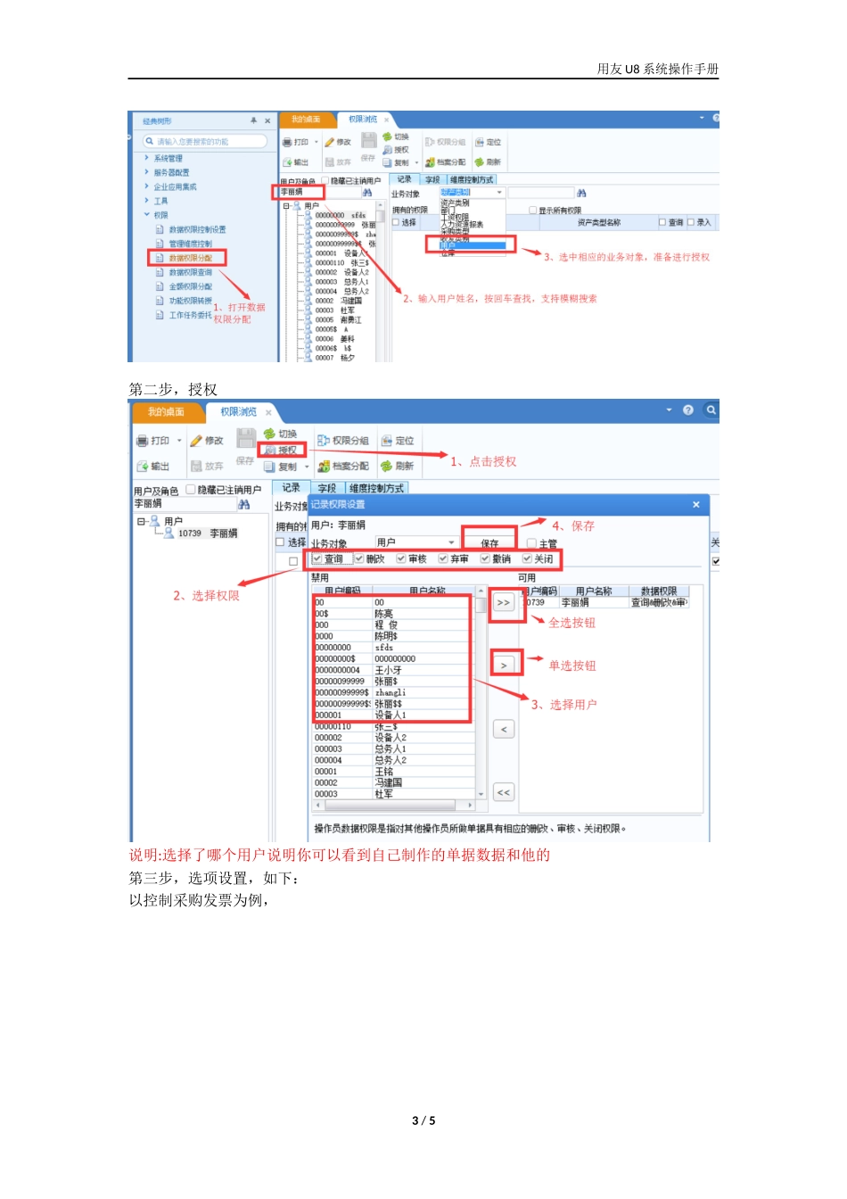 关于U8数据权限控制之用户权限_第3页