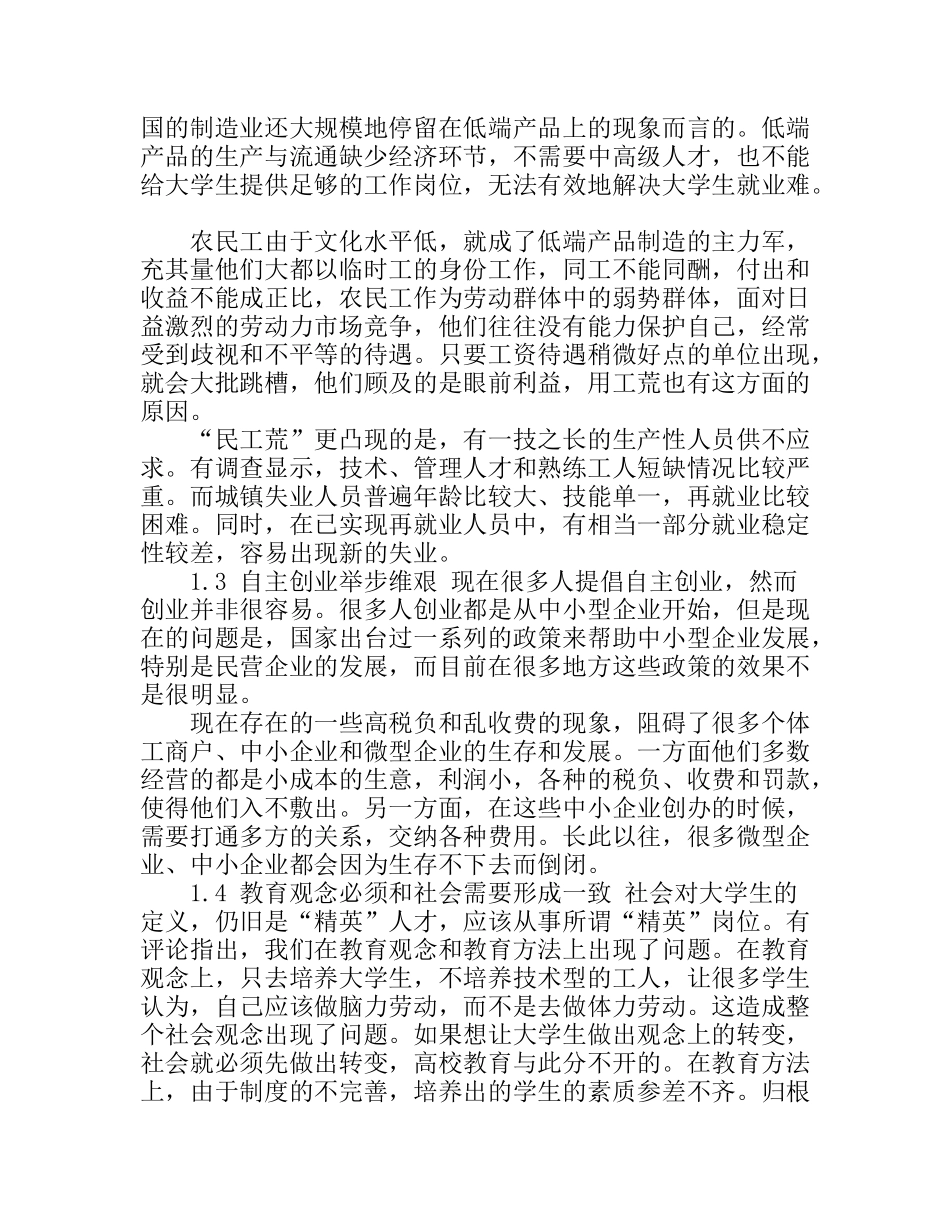 关于当前就业问题和就业制度的分析及对策探讨_第2页