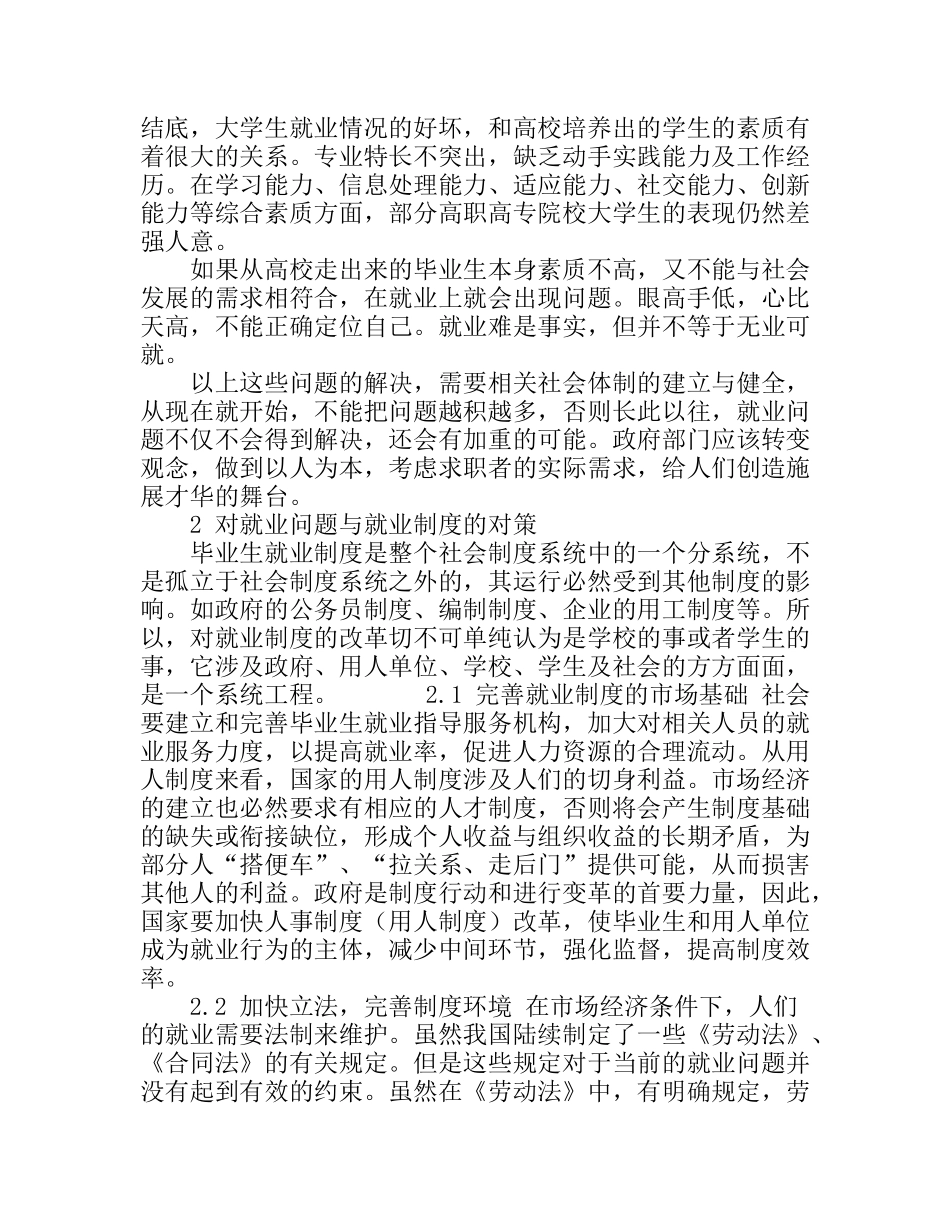 关于当前就业问题和就业制度的分析及对策探讨_第3页