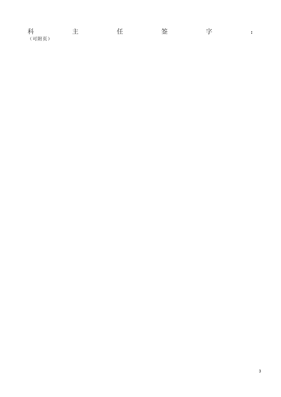 关于认真组织学习警示教育案例汇编的通知_第3页