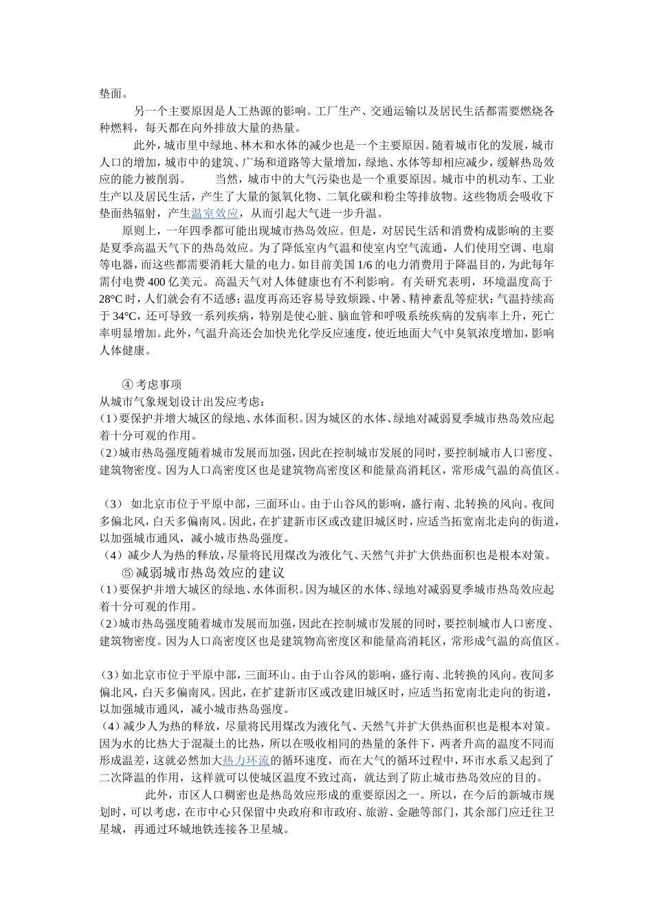 关于城市热岛效应及其现实影响研究的结题报告_第2页