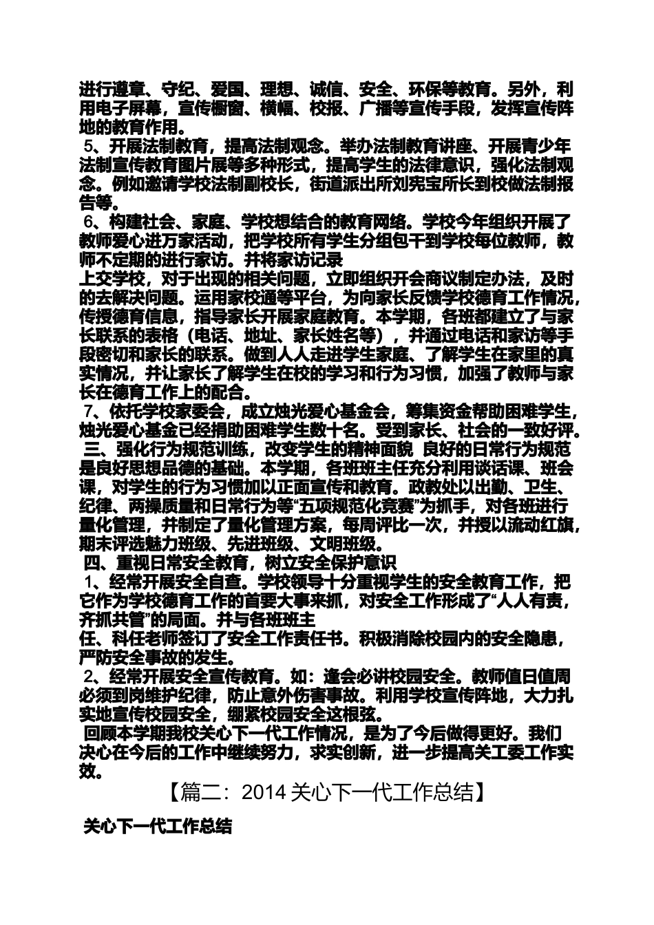 关心下一代心得体会_第2页