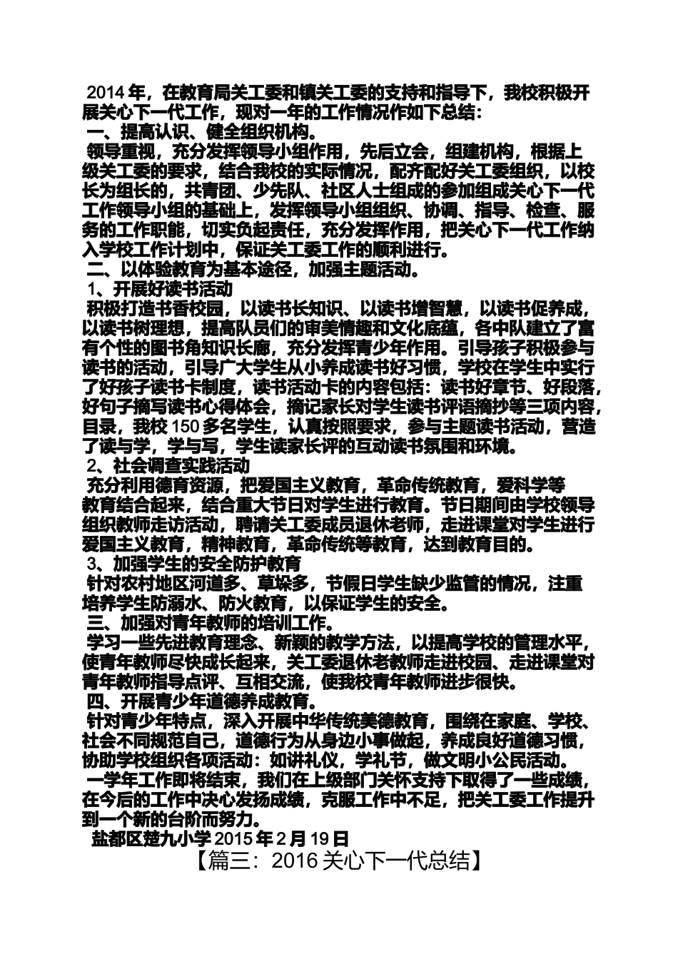 关心下一代心得体会_第3页