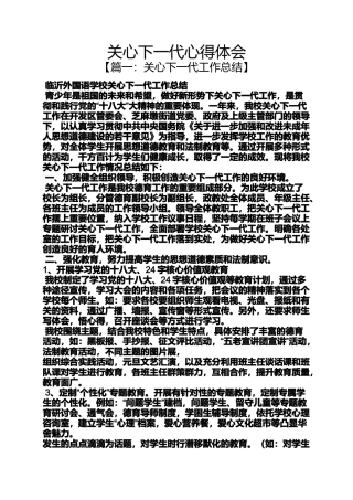 关心下一代心得体会