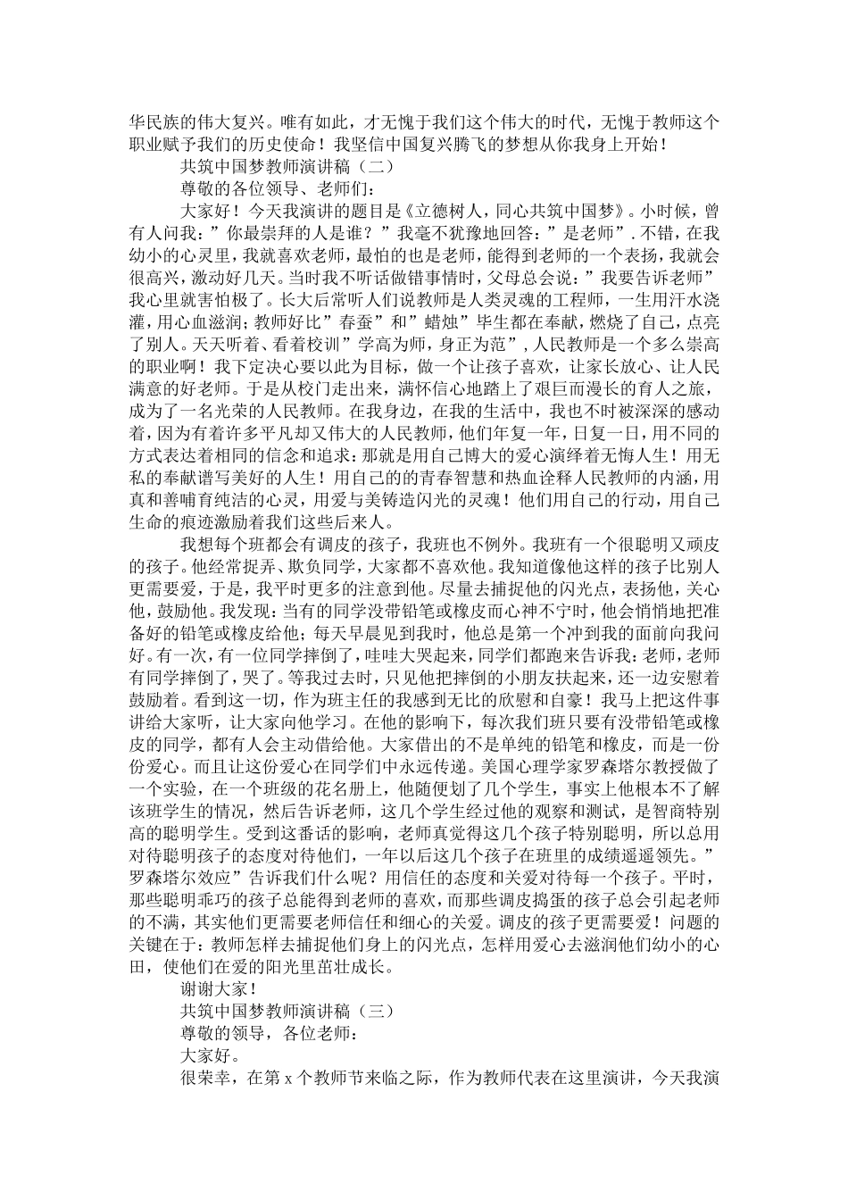 共筑中国梦教师演讲稿-演讲致辞模板_第2页