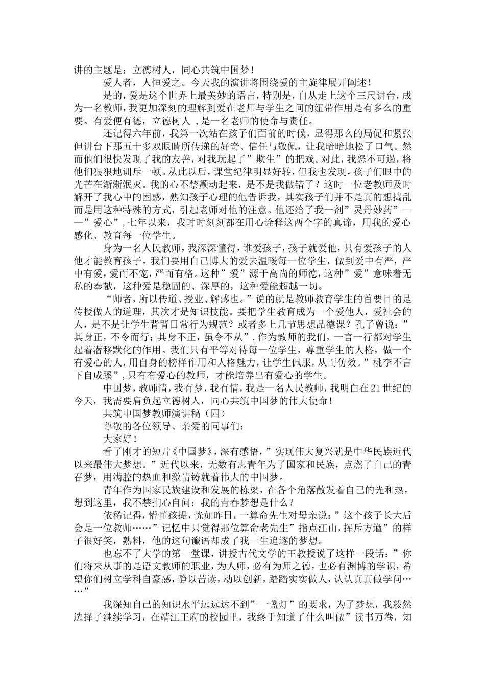 共筑中国梦教师演讲稿-演讲致辞模板_第3页