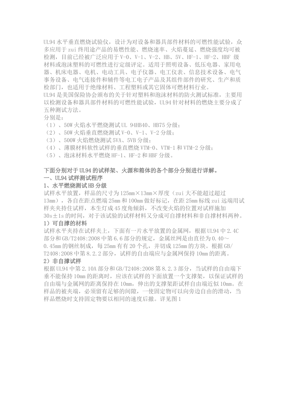 关于UL94水平垂直燃烧试验仪的详细介绍_第2页
