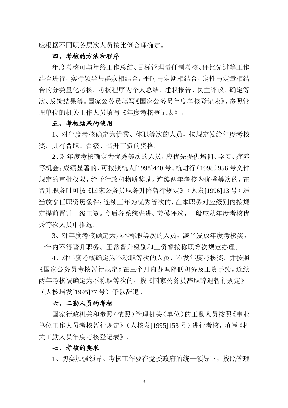 关于认真做好2004年国家公务员_第3页