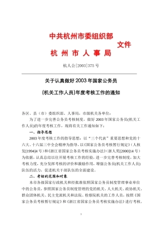 关于认真做好2004年国家公务员
