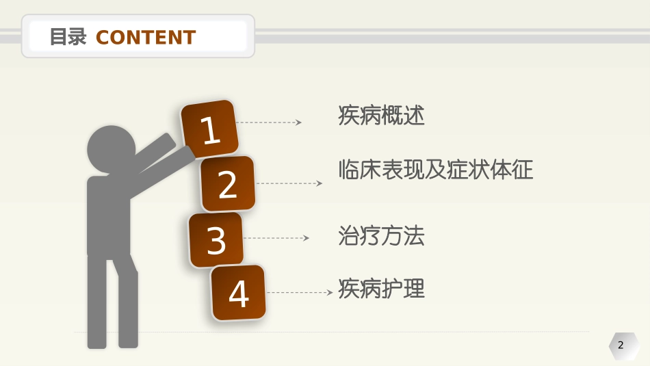 桥小脑角脑膜瘤_第2页