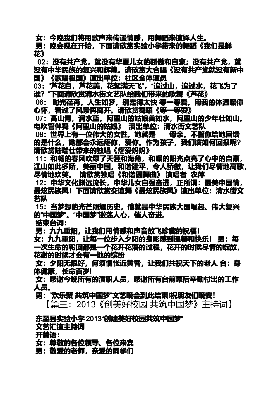 共筑中国梦主持串词_第3页