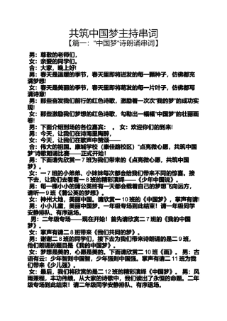 共筑中国梦主持串词