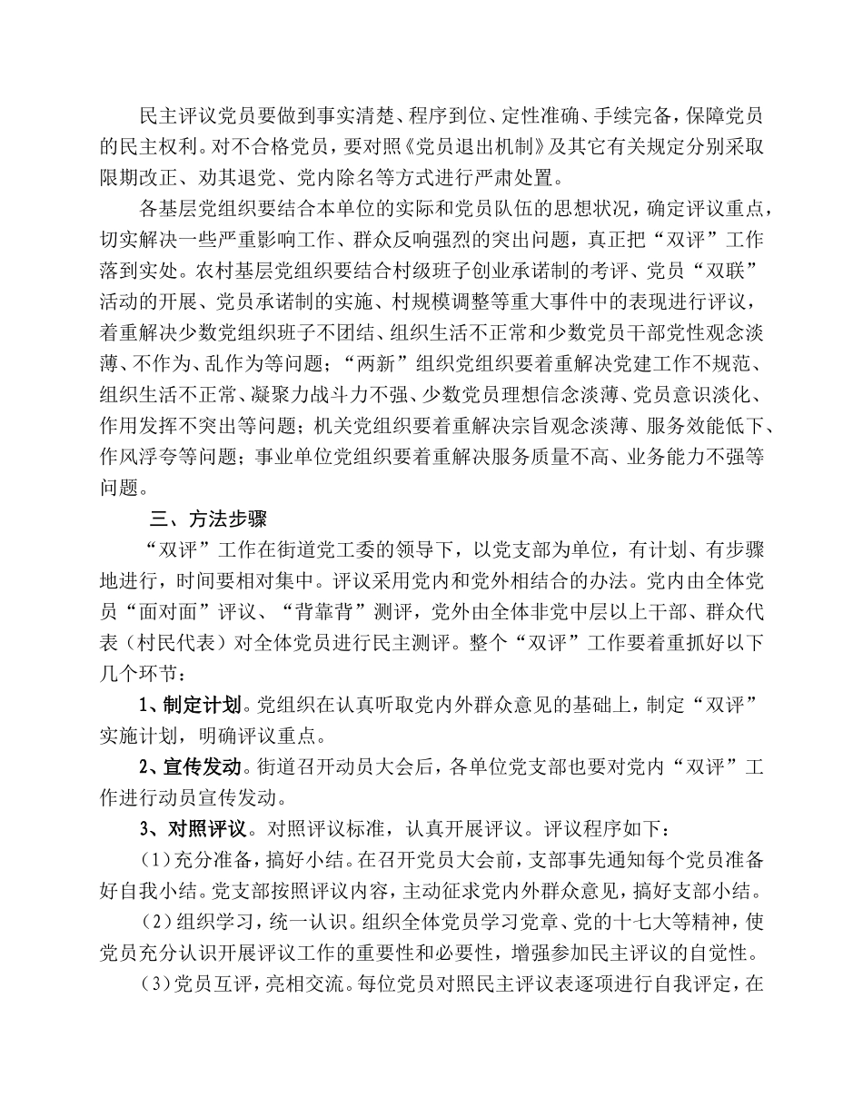 关于认真做好2007年度民主评议党员民主评议党支部工作的意见_第2页