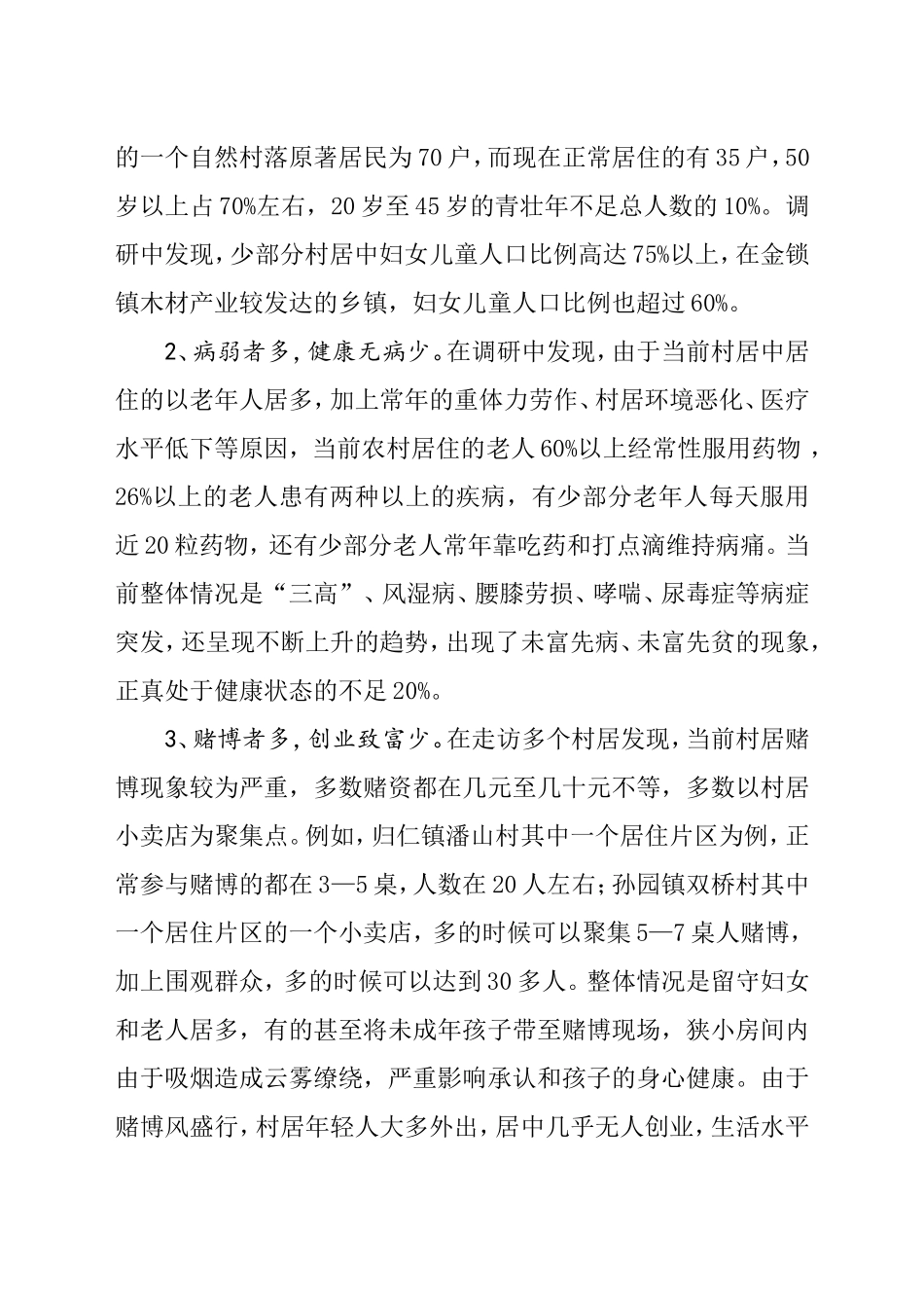 关于当前农村现状及其发展的思考_第2页