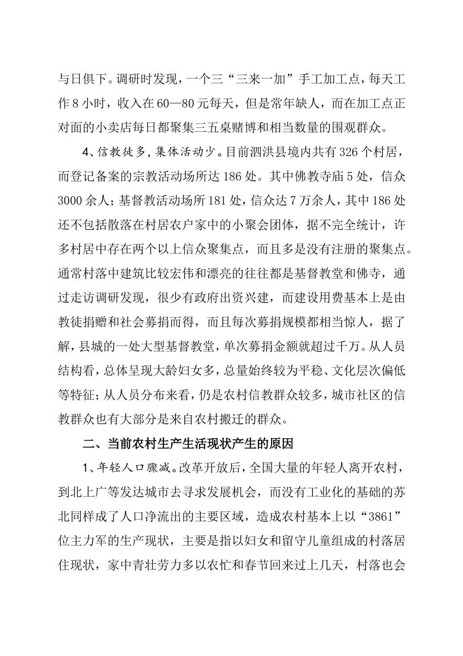 关于当前农村现状及其发展的思考_第3页