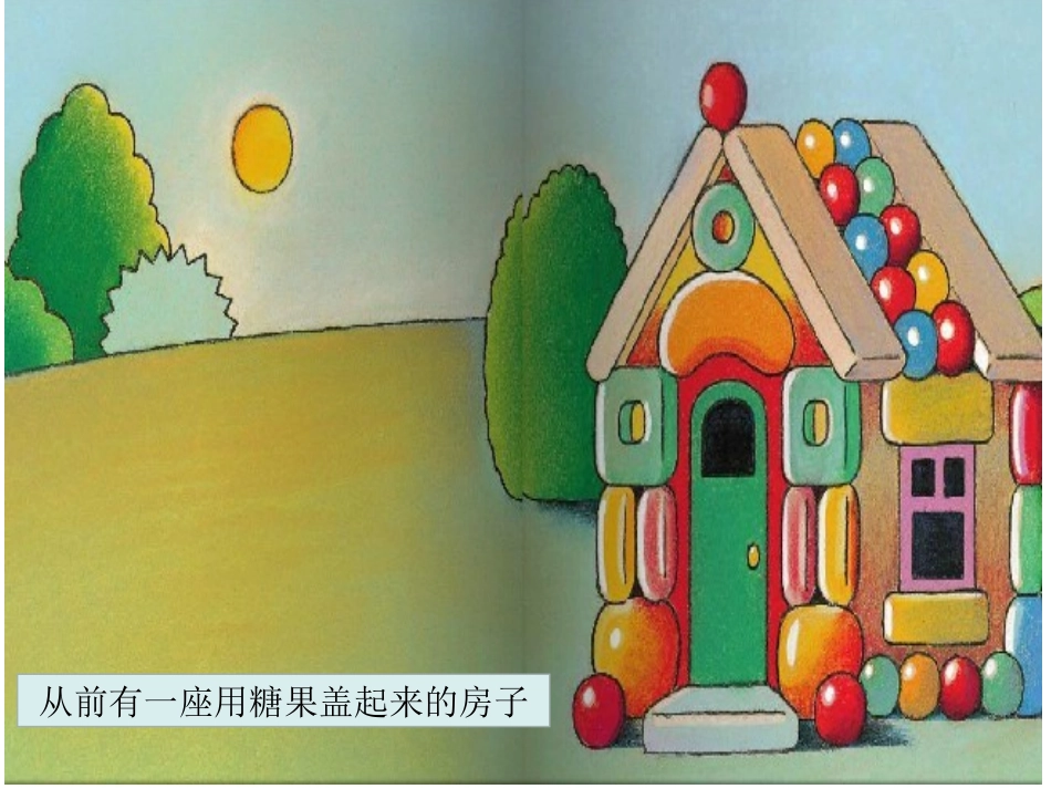 巧克力爷爷和糖奶奶_第2页