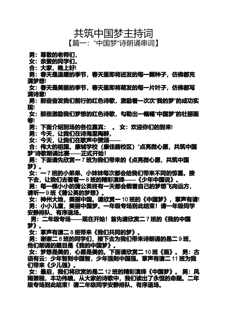 共筑中国梦主持词_第1页