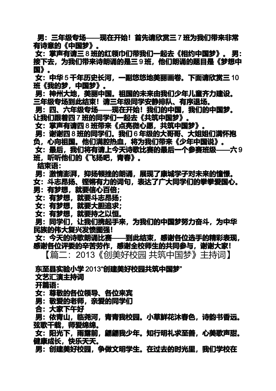 共筑中国梦主持词_第2页