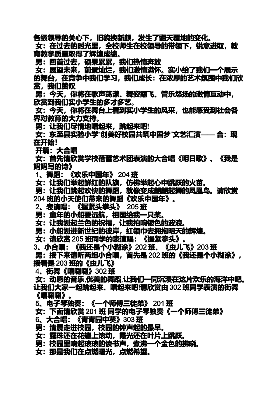 共筑中国梦主持词_第3页
