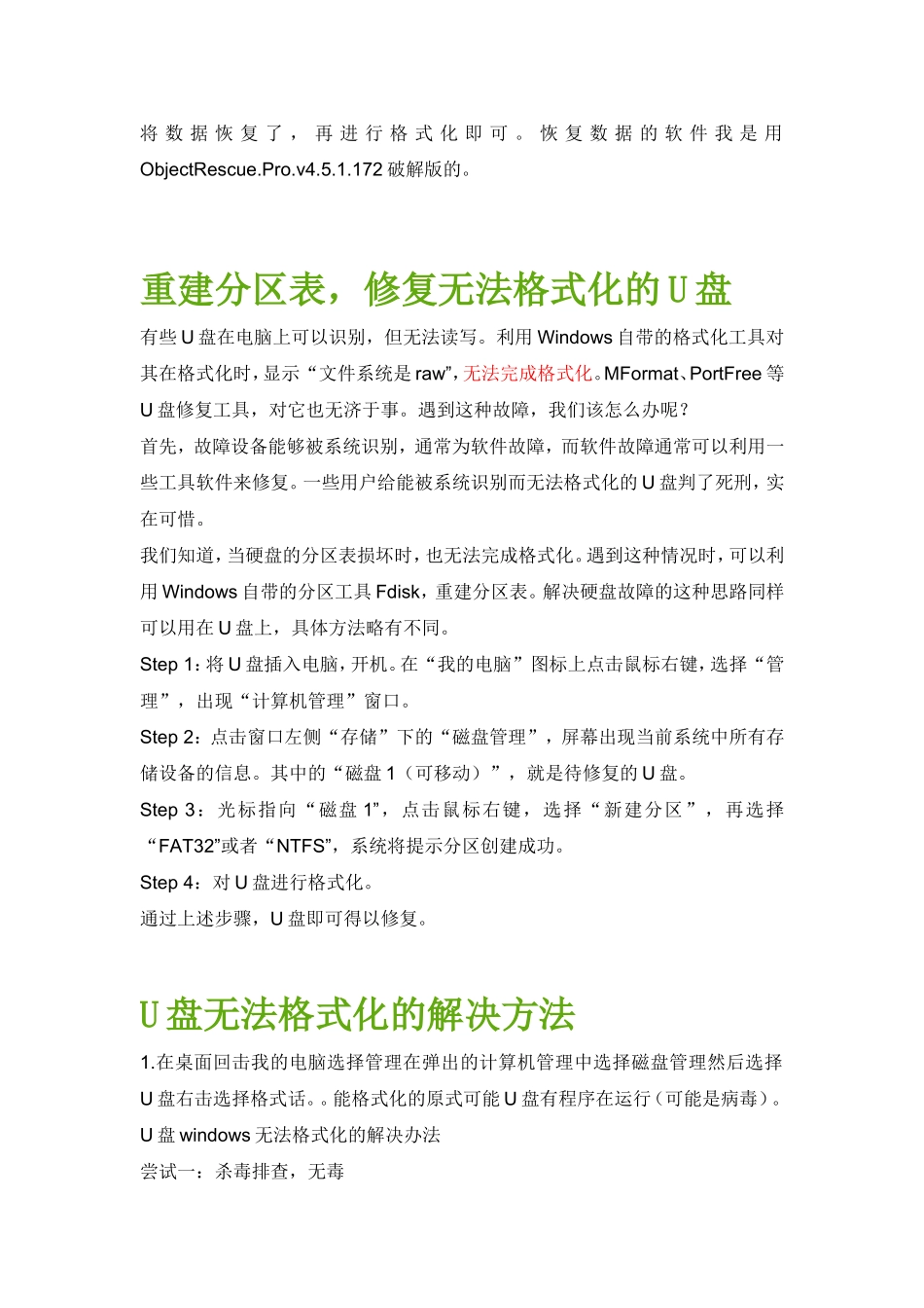 关于U盘、内存卡无法格式化的解决办法_第2页