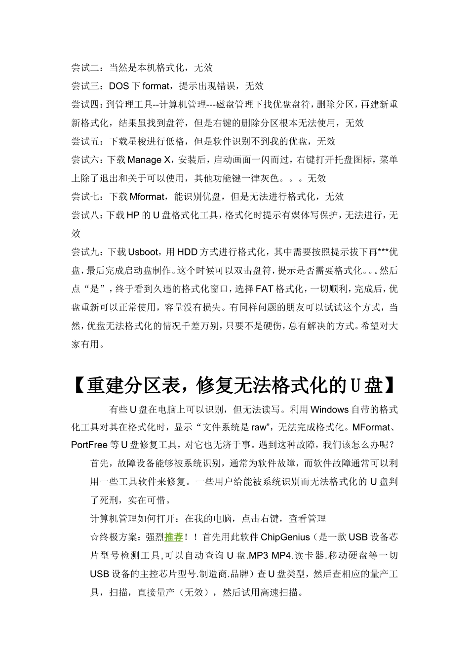 关于U盘、内存卡无法格式化的解决办法_第3页