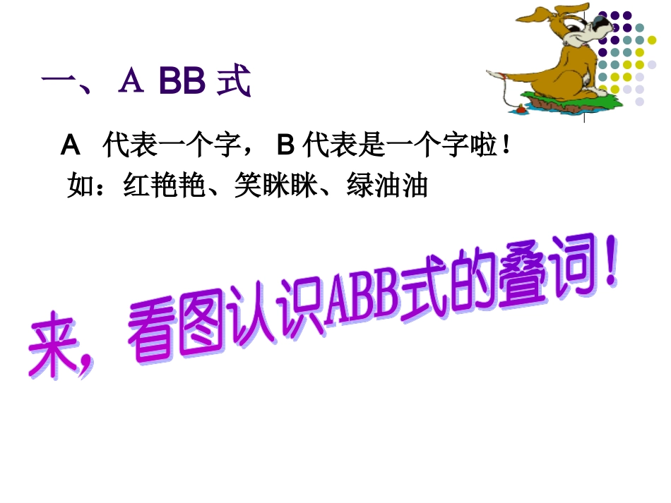 巧妙运用叠词课件_第3页