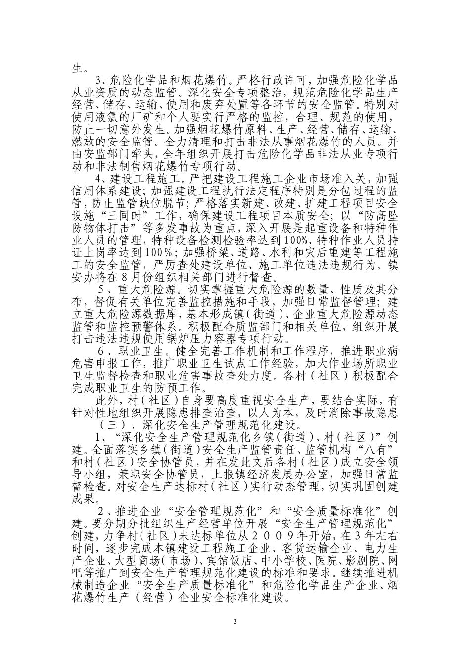 关于认真做好2009年安全生产工作的通知_第2页