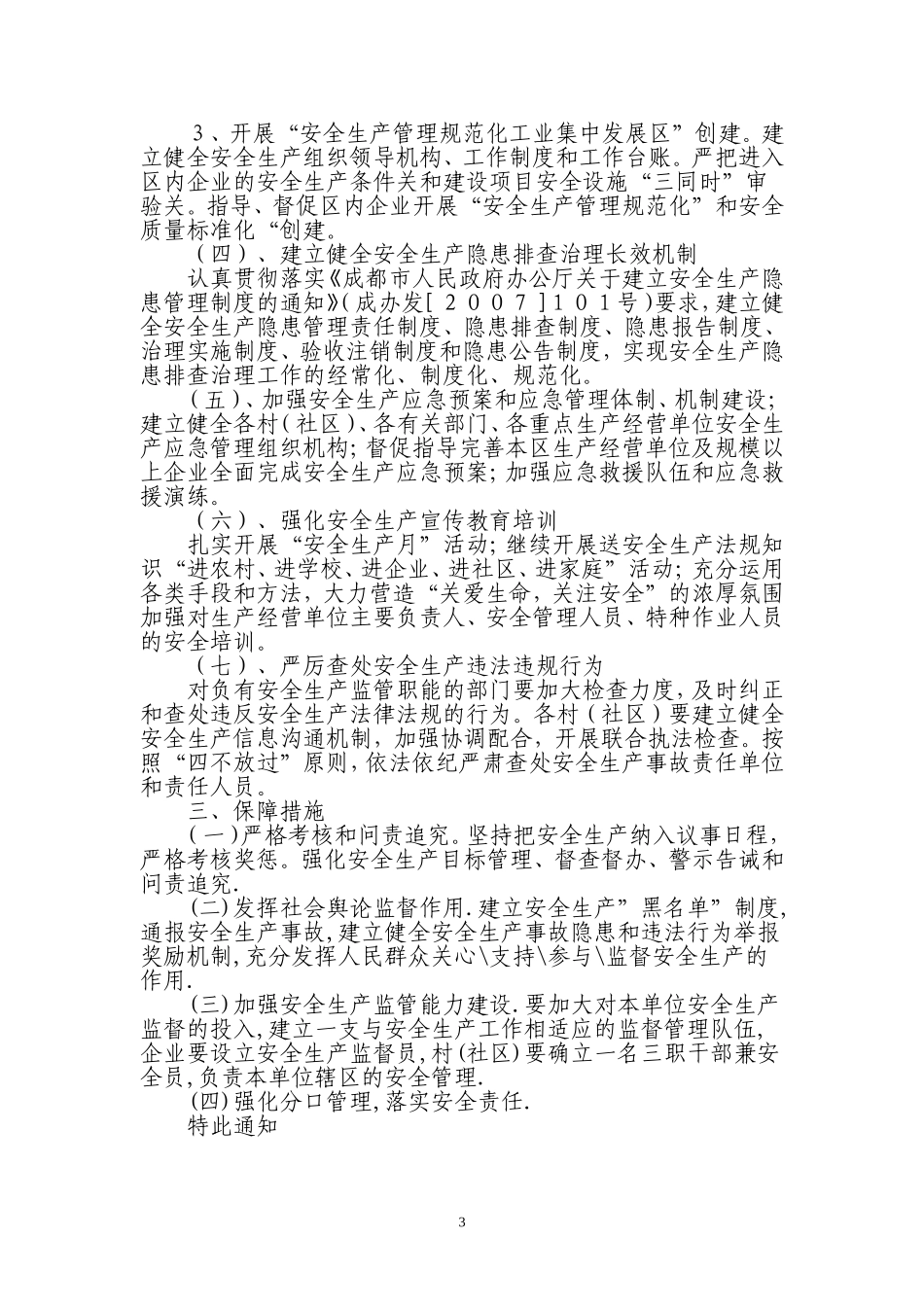 关于认真做好2009年安全生产工作的通知_第3页