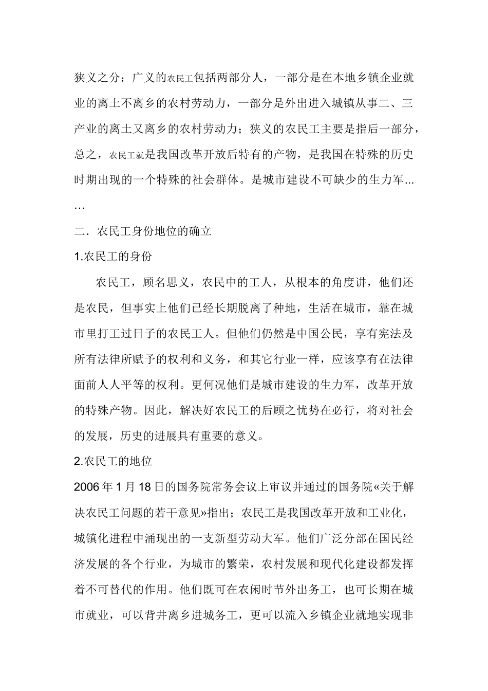 关于当前农民工权益维护中存在的问题与对策_第2页