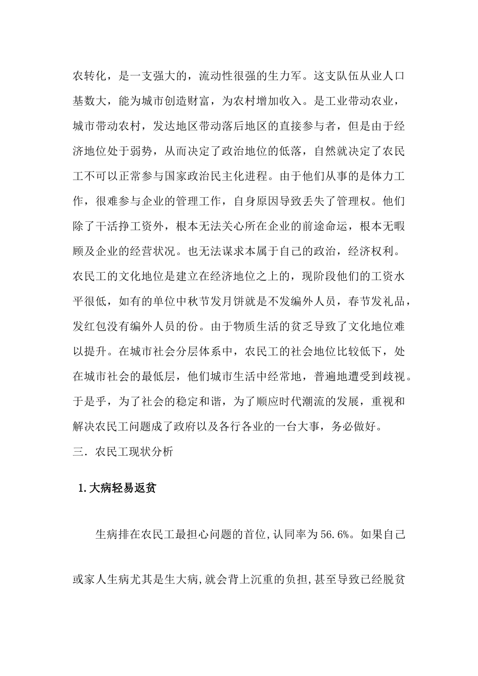 关于当前农民工权益维护中存在的问题与对策_第3页