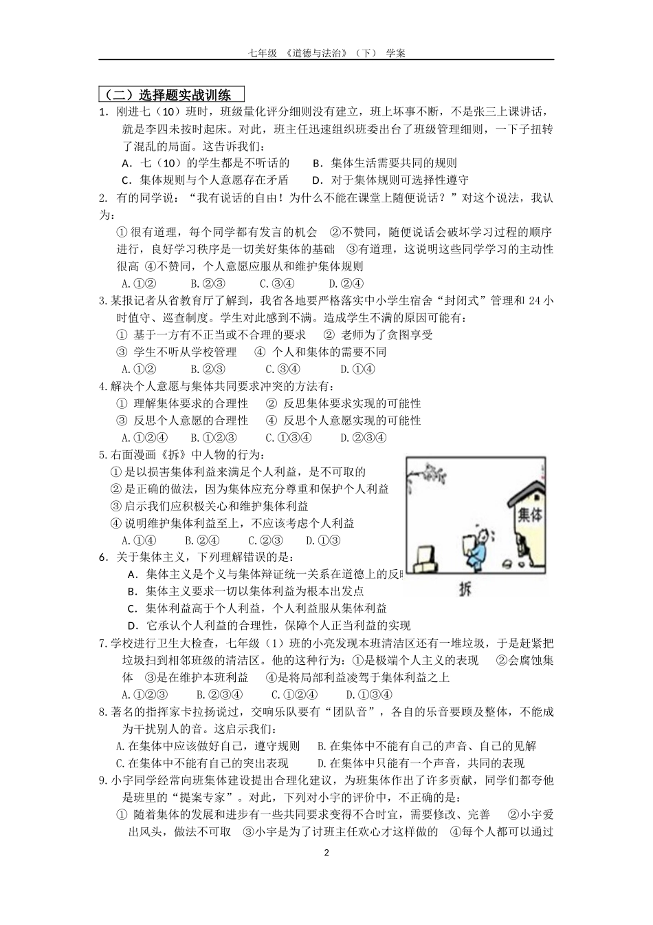 共奏和谐乐章_第2页