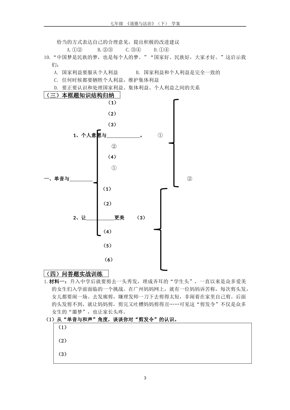 共奏和谐乐章_第3页