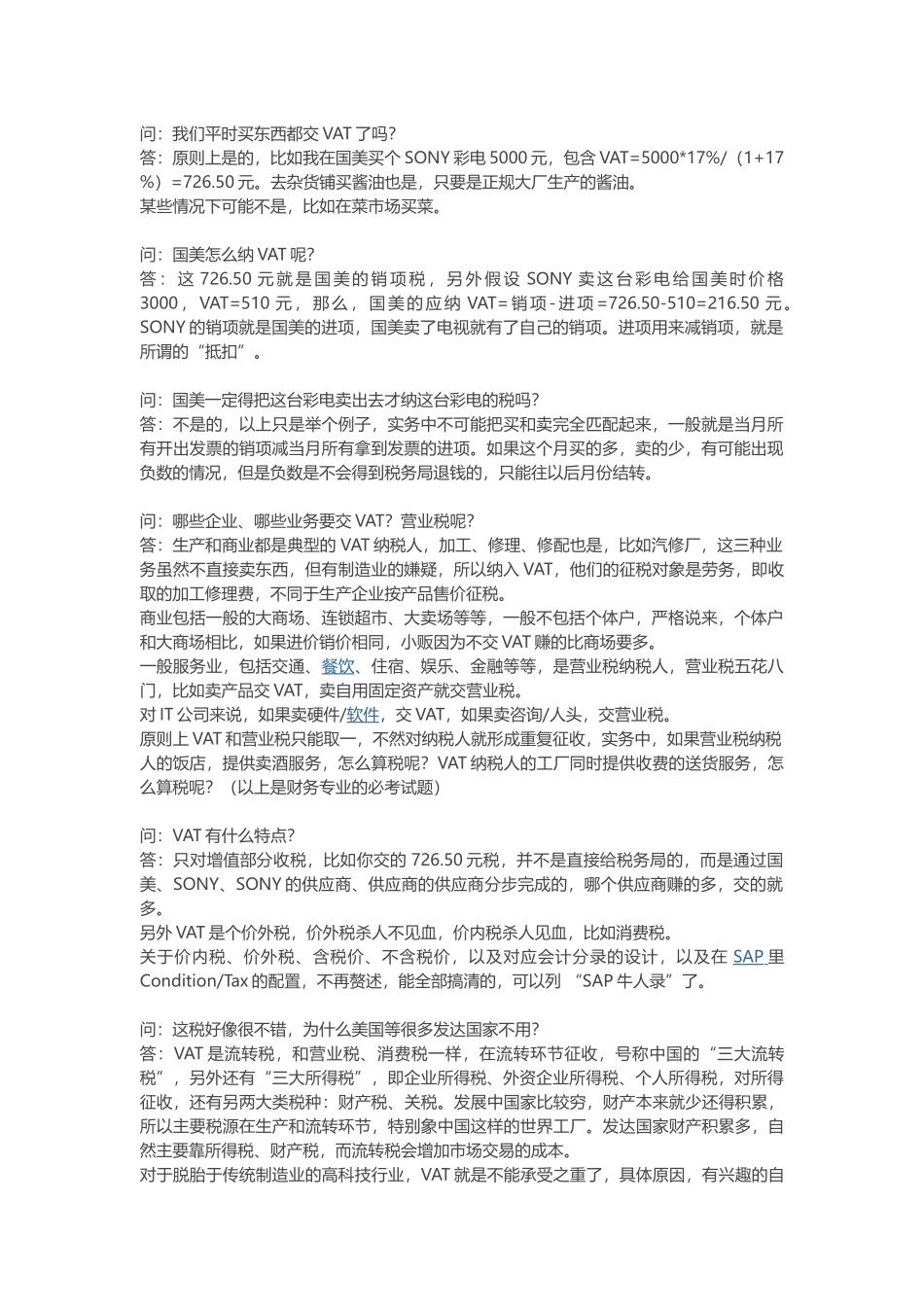 关于VAT(增值税)的常识_第1页