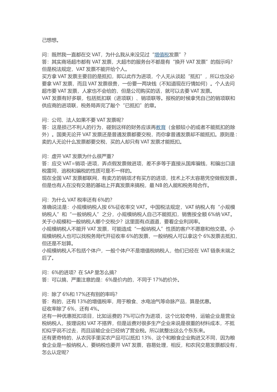 关于VAT(增值税)的常识_第2页