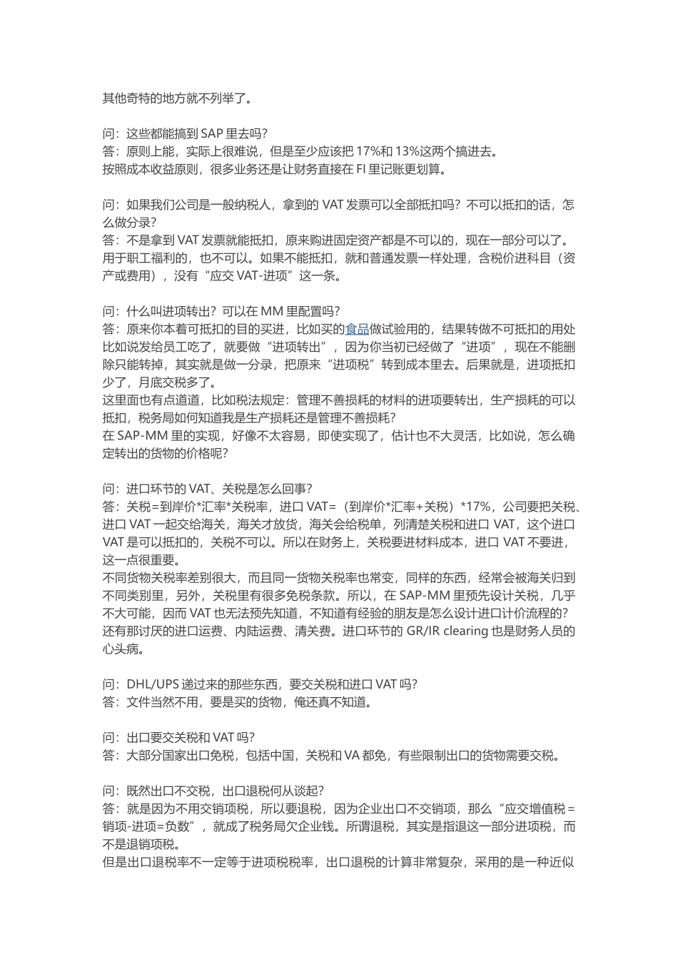 关于VAT(增值税)的常识_第3页