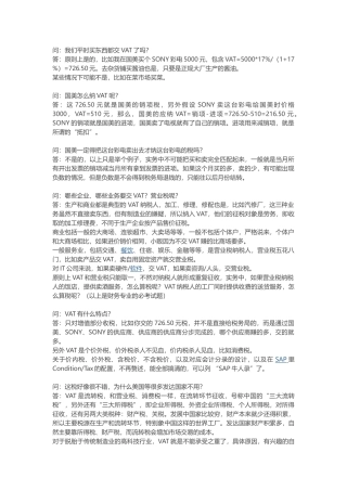 关于VAT(增值税)的常识
