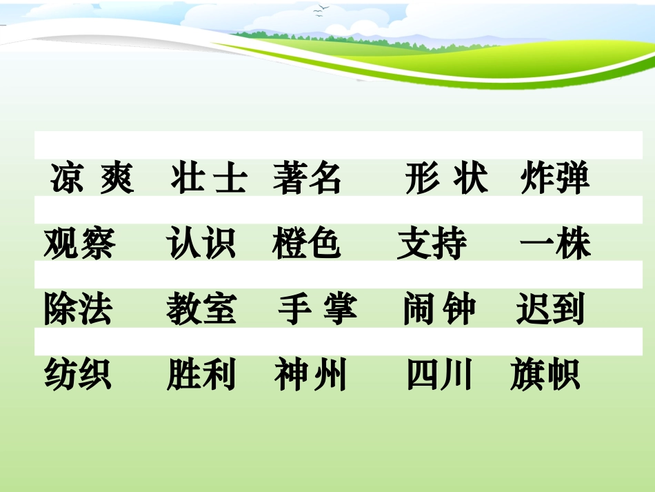 翘舌音平舌音_第2页