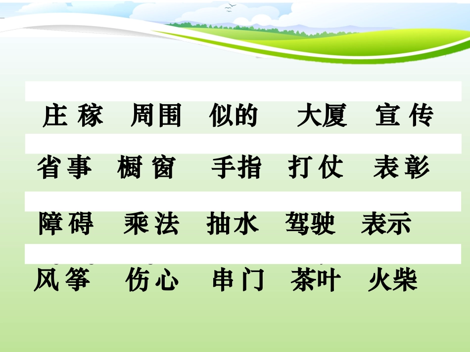 翘舌音平舌音_第3页